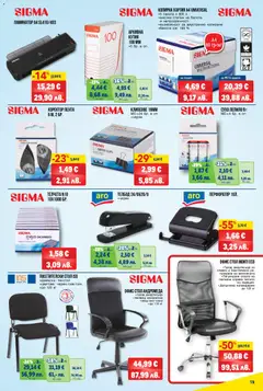 Преглед на METRO брошура - Нехранителни стоки - Офертите са валидни от 26.03.2026 | Страница: 19 | Продукти: Ламинатор, Хартия, Стол, Офис