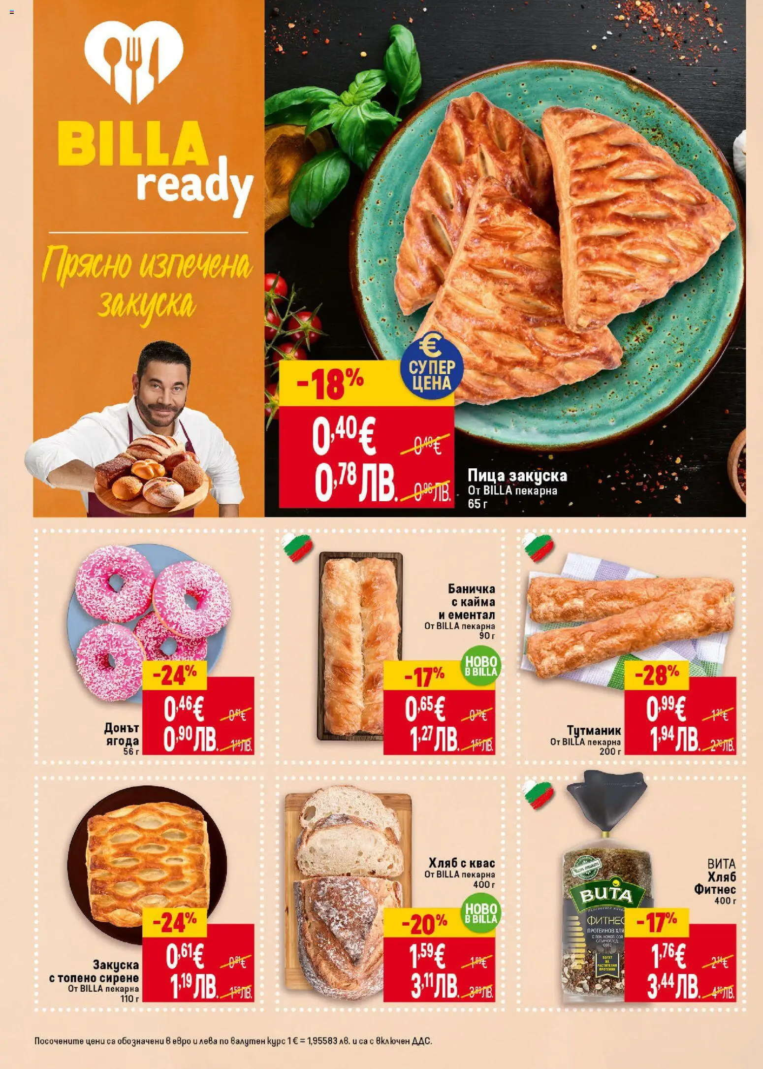 {H1} | Страница: 10 | Продукти: Пица, Сирене, Топено сирене, Ементал