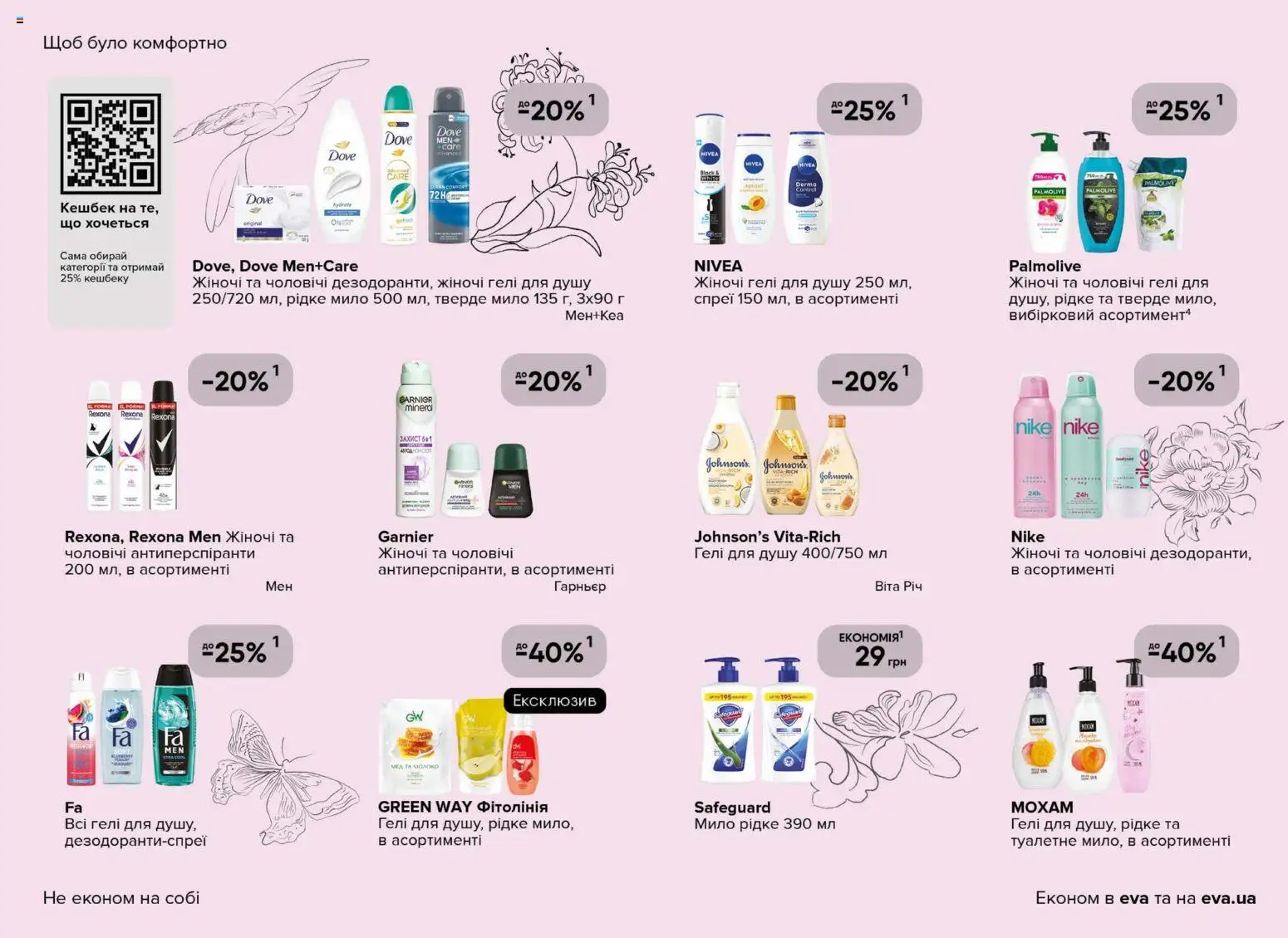 Eva Kаталог - дійснийкції з 29.01.2026 | Сторінка: 23 | Товари: Мило