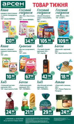 Арсен акції дійснийкції з 27.01.2026 | Сторінка: 13