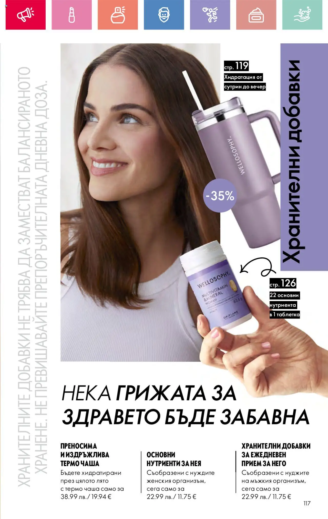  | Страница: 117 | Продукти: Чаша