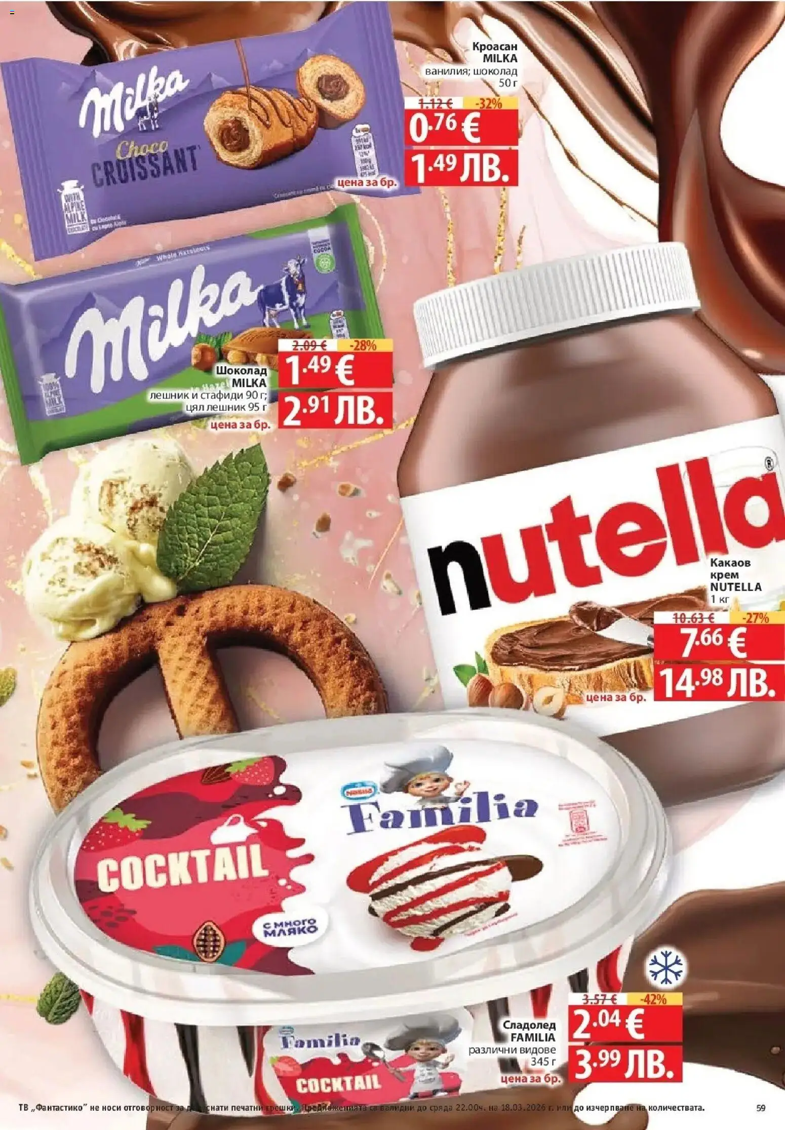 {H1} | Страница: 59 | Продукти: Крем, Шоколад, Стафиди, Тв
