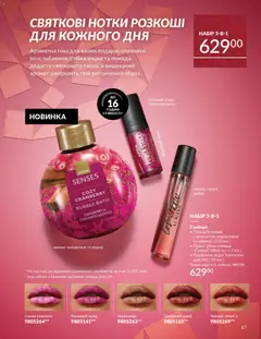 AVON акції дійснийкції з 01.12.2025 | Сторінка: 17