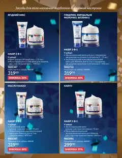 AVON акції дійснийкції з 01.12.2025 | Сторінка: 212