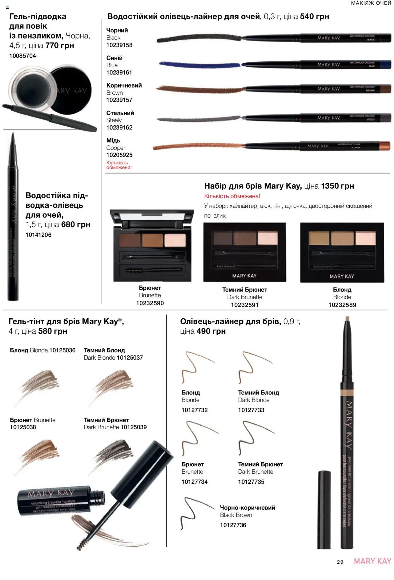 Mary Kay Kаталог - дійснийкції з 04.08.2025 | Сторінка: 29 | Товари: Пензлик