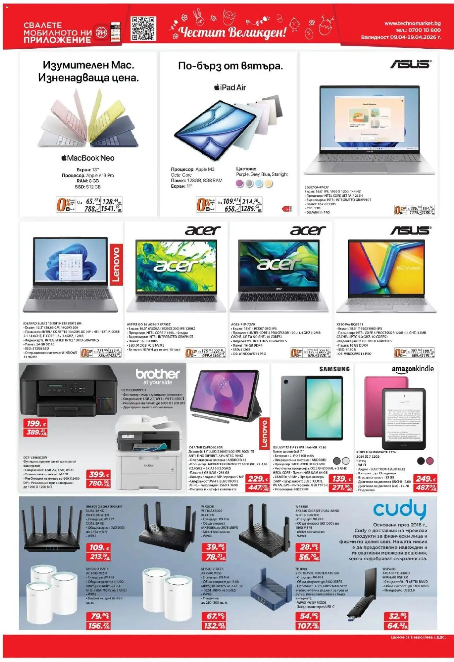 {H1} | Страница: 8 | Продукти: USB