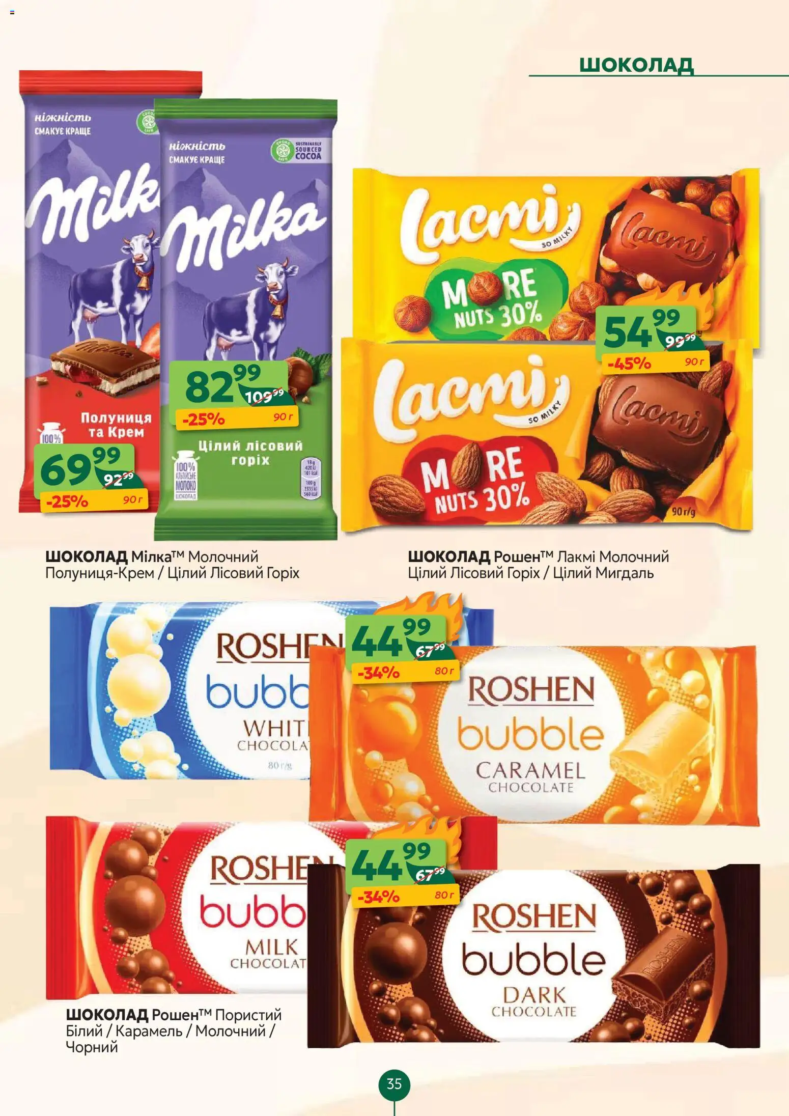 Близенько Kаталог - дійснийкції з 24.11.2025 | Сторінка: 35 | Товари: Шоколад, Полуниця, Крем