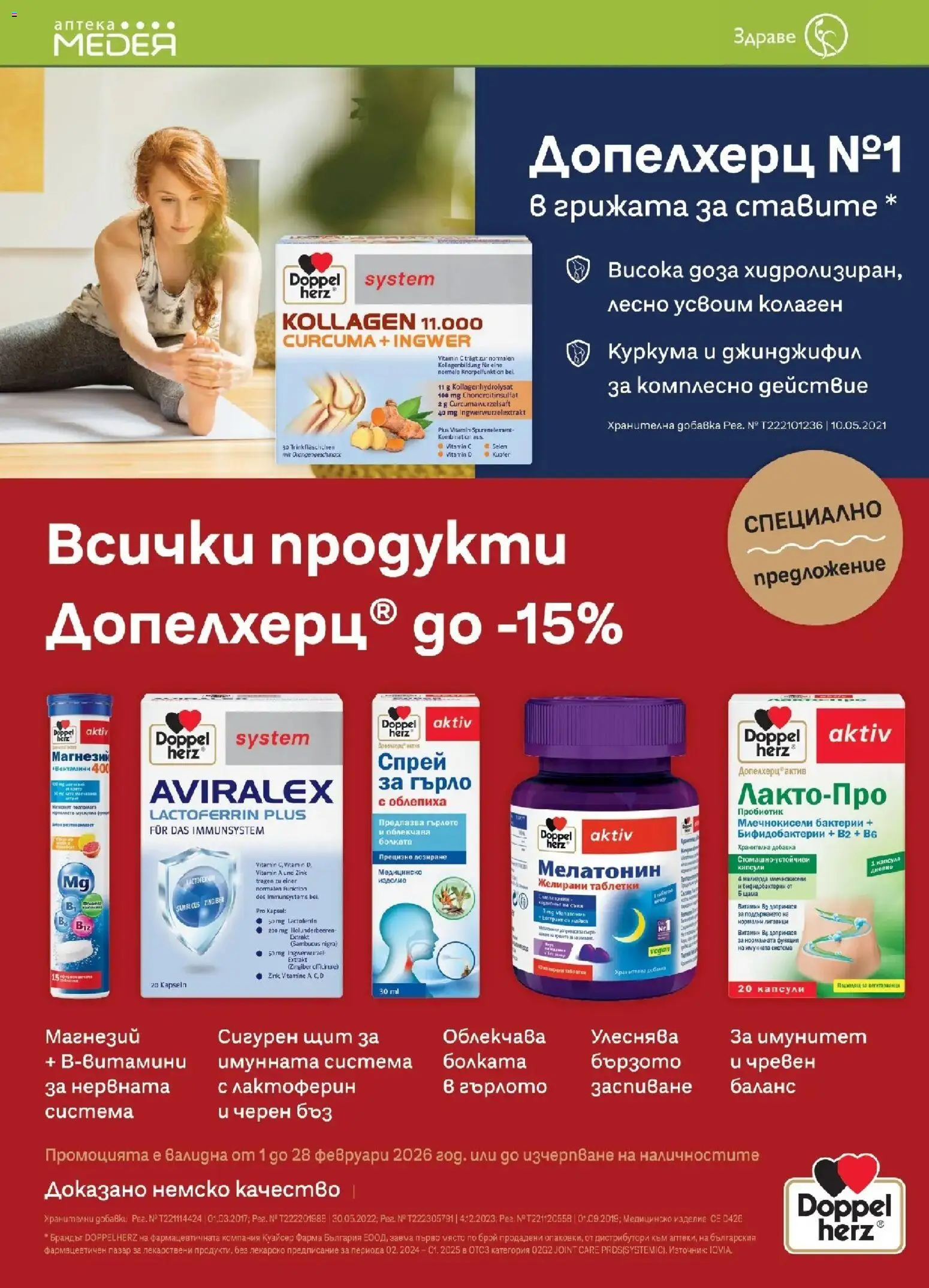 {H1} | Страница: 8 | Продукти: Таблетки, Пробиотик