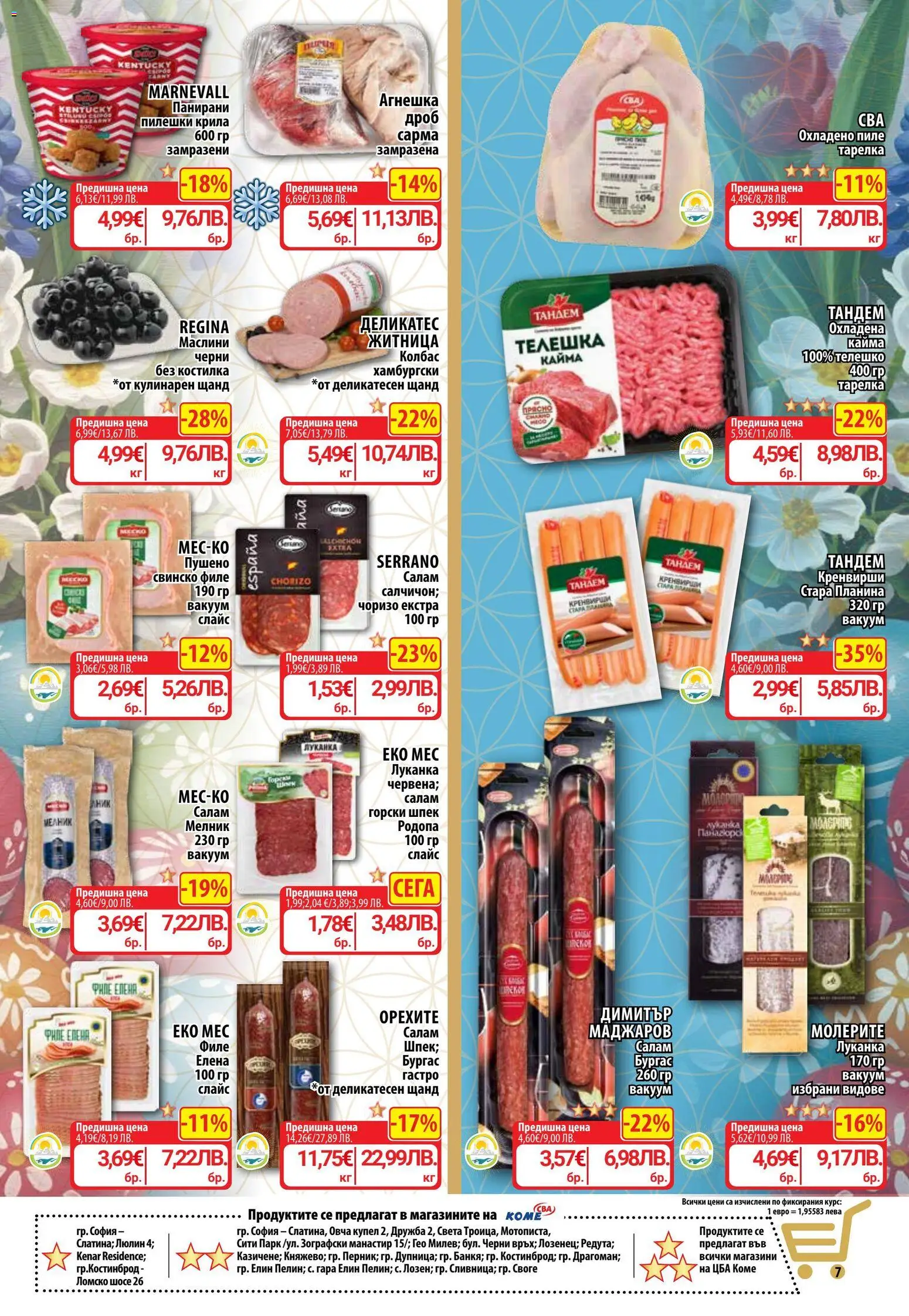 {H1} | Страница: 10 | Продукти: Салам, Филе, Телешко, Маслини