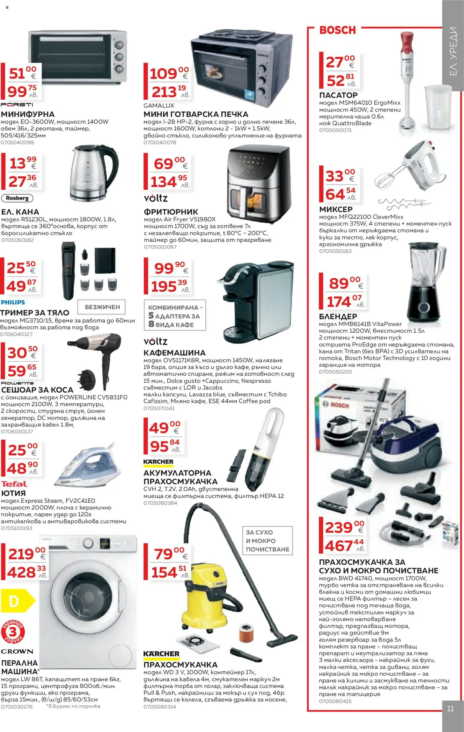 {H1} | Страница: 11 | Продукти: Чаша, Вода, Фурна, Блендер