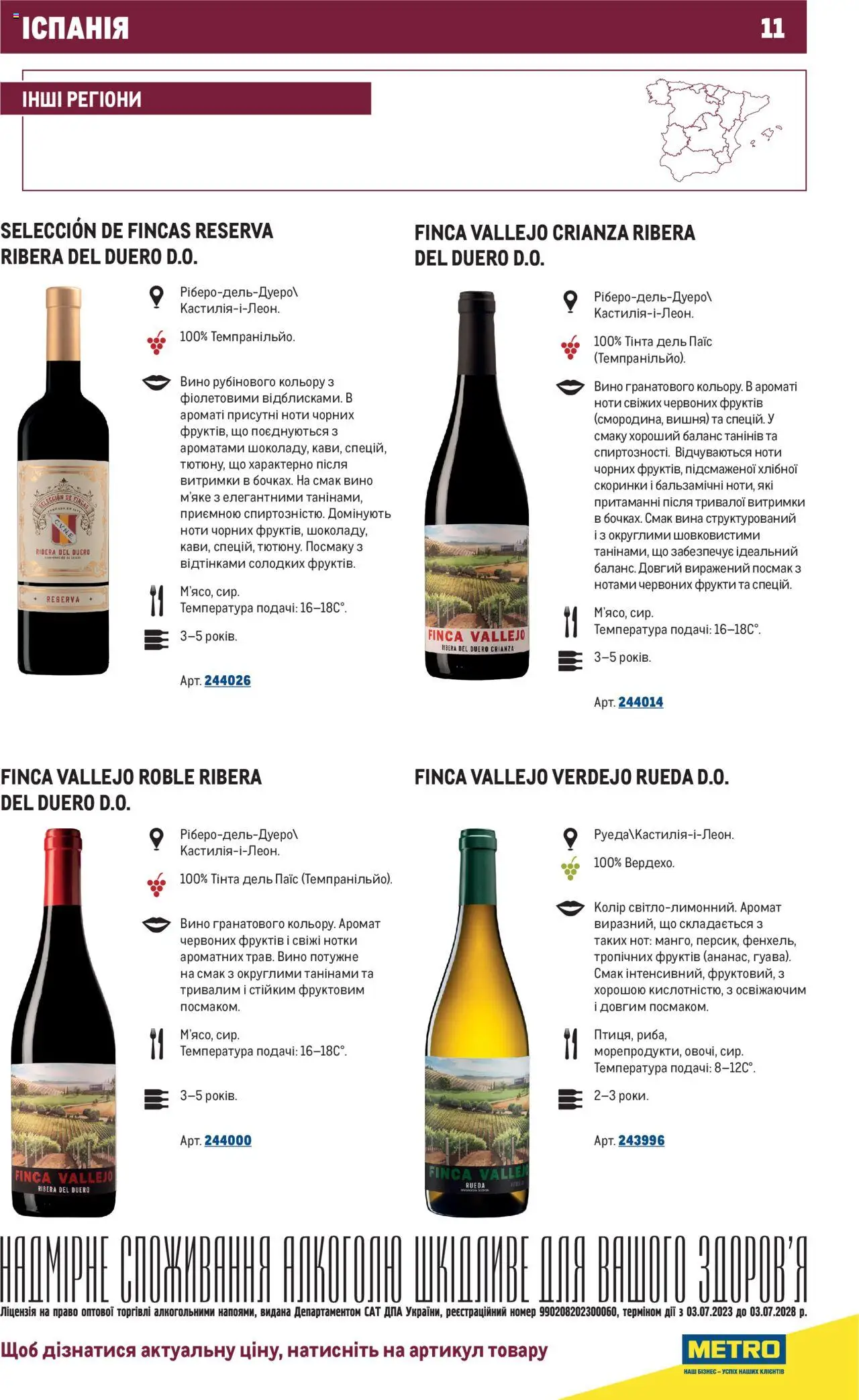 Metro Kаталог - дійснийкції з 03.07.2023 | Сторінка: 11 | Товари: Вино, Фрукти, Аромат