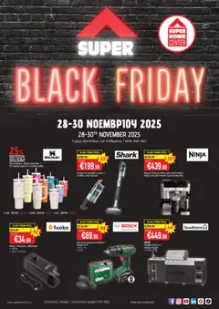 SUPERHOME CENTER - Black Friday σε ισχύ από 28.11.2025