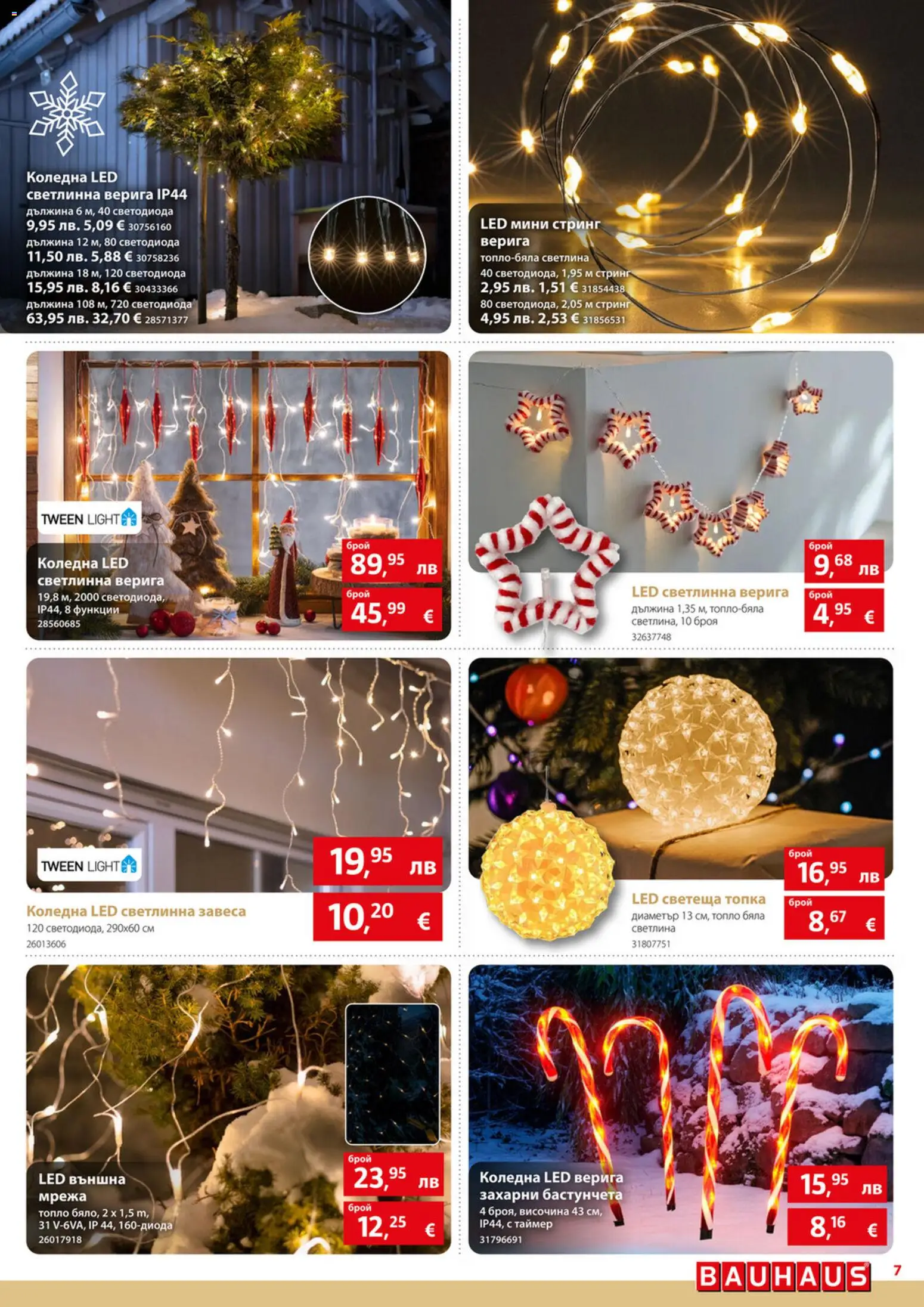 {H1} | Страница: 7 | Продукти: Топка, Мрежа, Стринг