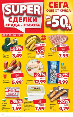  | Страница: 70 | Продукти: Авокадо, Мляко, Сирене, Банани