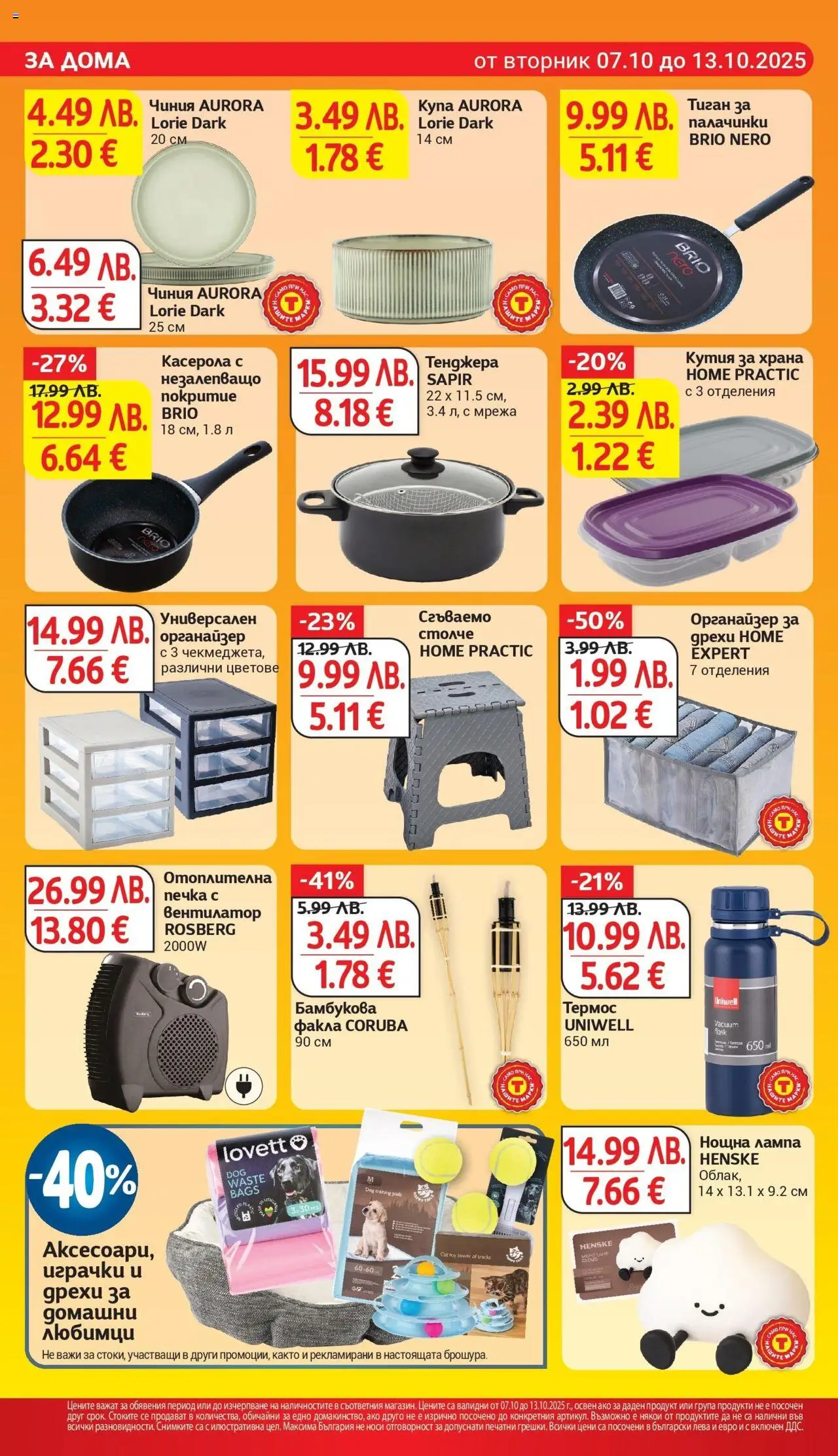 {H1} | Страница: 28 | Продукти: Тиган, Кутия за храна, Купа, Лампа