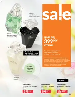 AVON акції дійснийкції з 31.03.2026 | Сторінка: 21