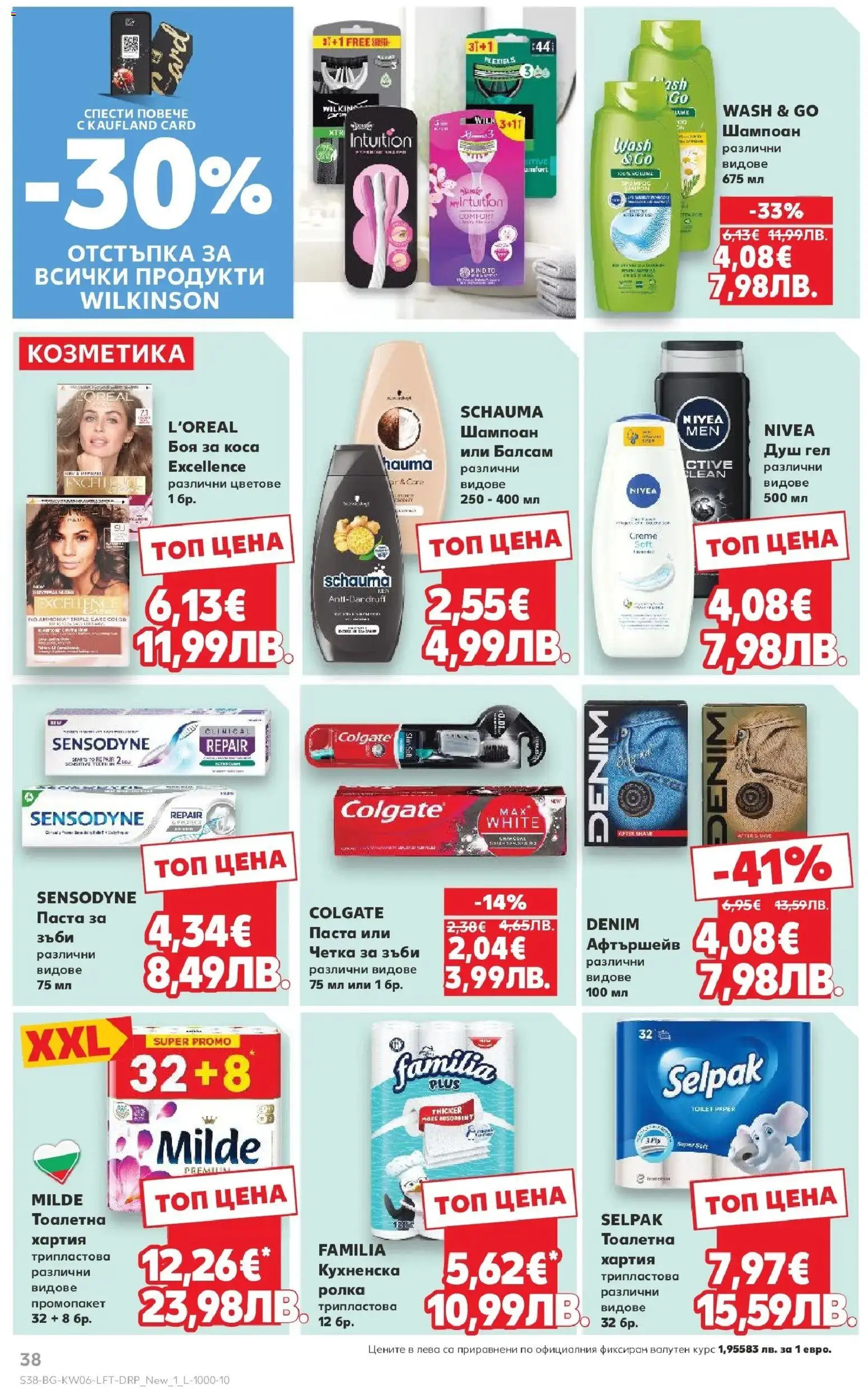 {H1} | Страница: 38 | Продукти: Боя за коса, Четка за зъби, Паста, Тоалетна