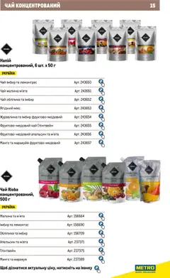 Metro акції дійснийкції з 04.08.2025 | Сторінка: 15