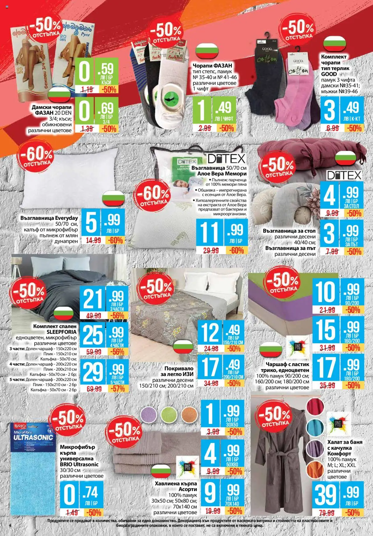  | Страница: 4 | Продукти: Качулка, Халат за баня, Памук, Баня