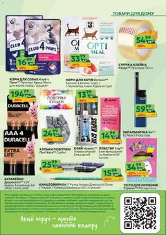 Близенько акції дійснийкції з 16.02.2026 | Сторінка: 47