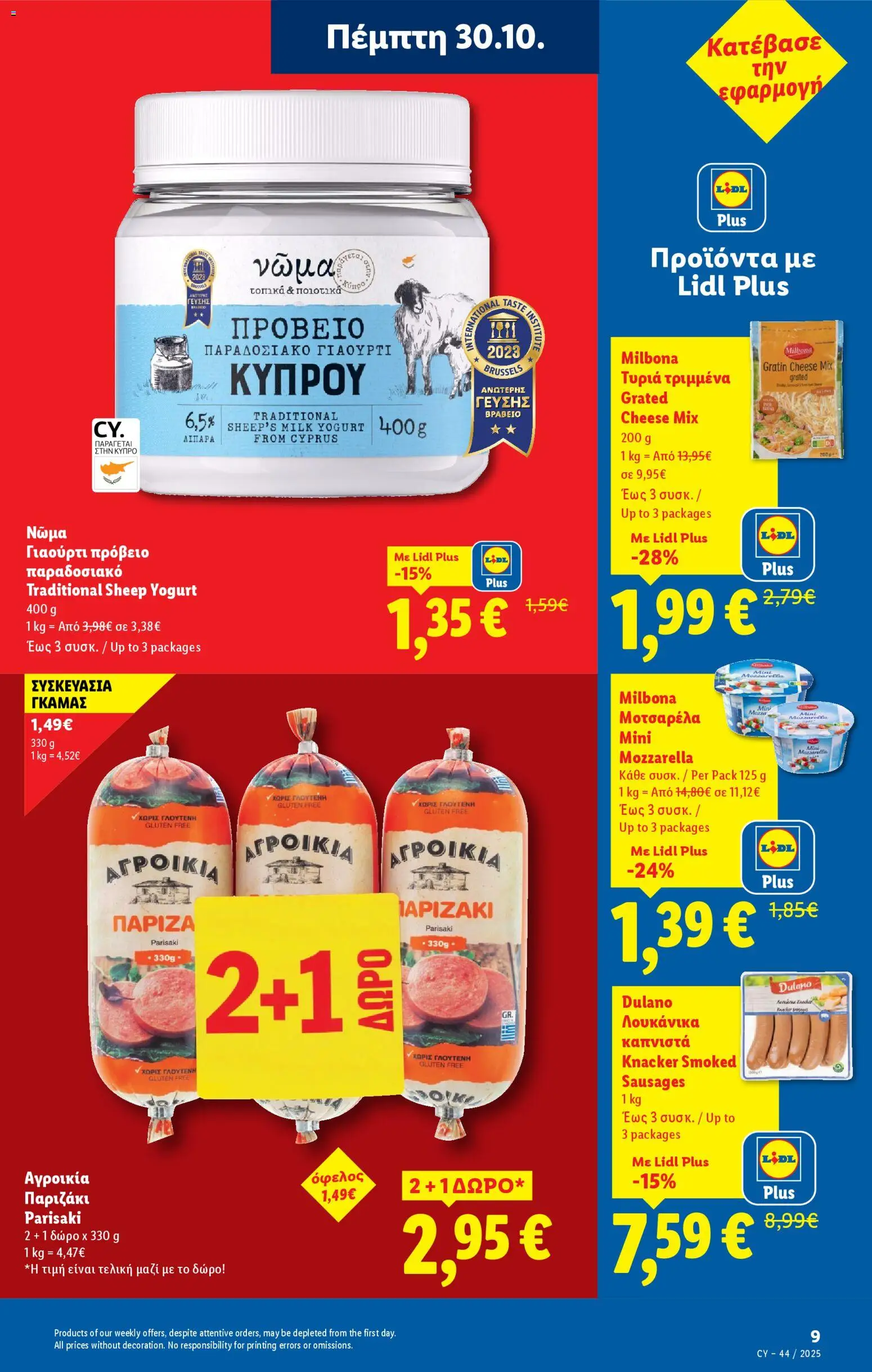 Lidl - Φυλλάδιο – σε ισχύ από 30.10.2025 | Σελίδα: 9