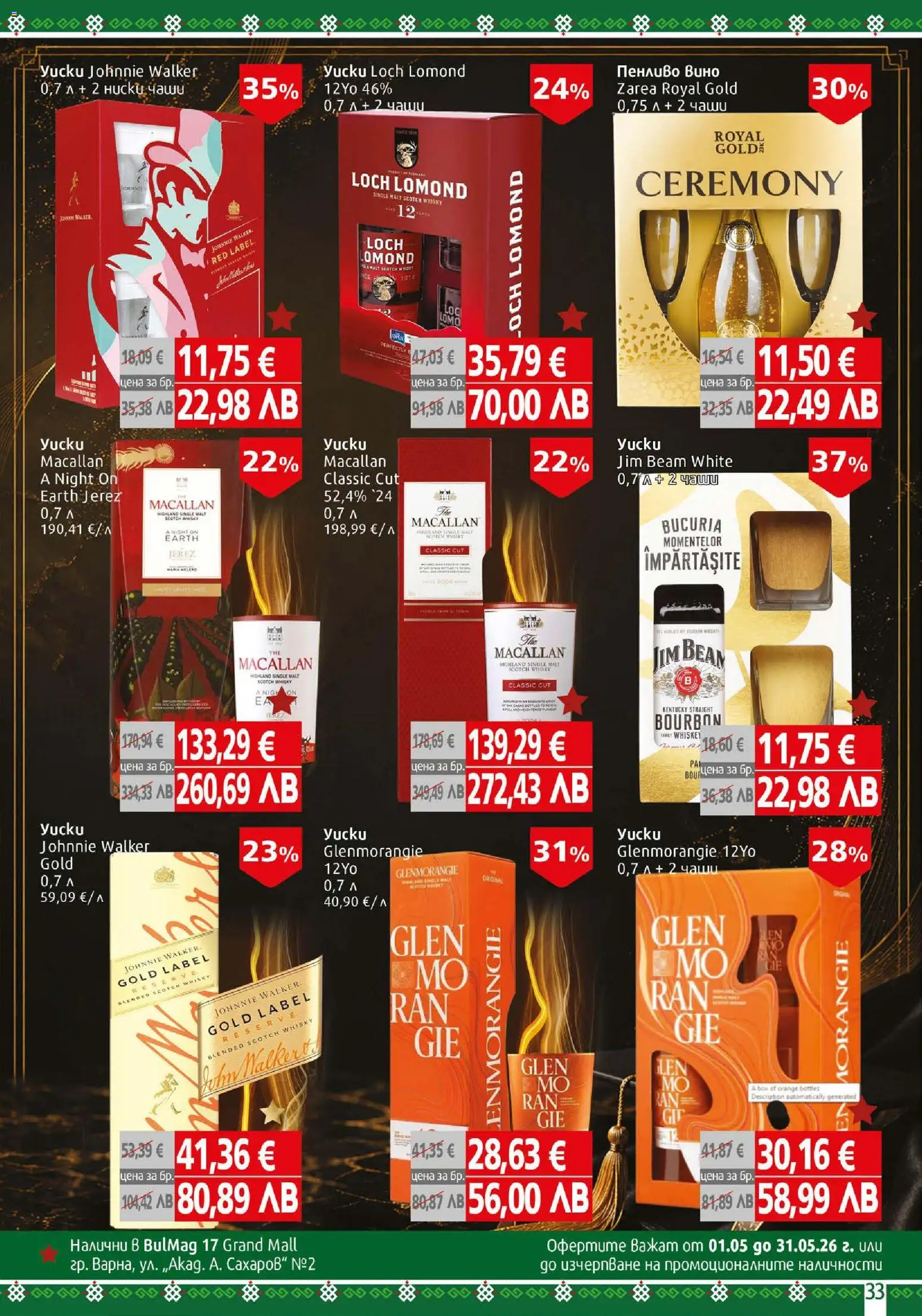 {H1} | Страница: 33 | Продукти: Вино