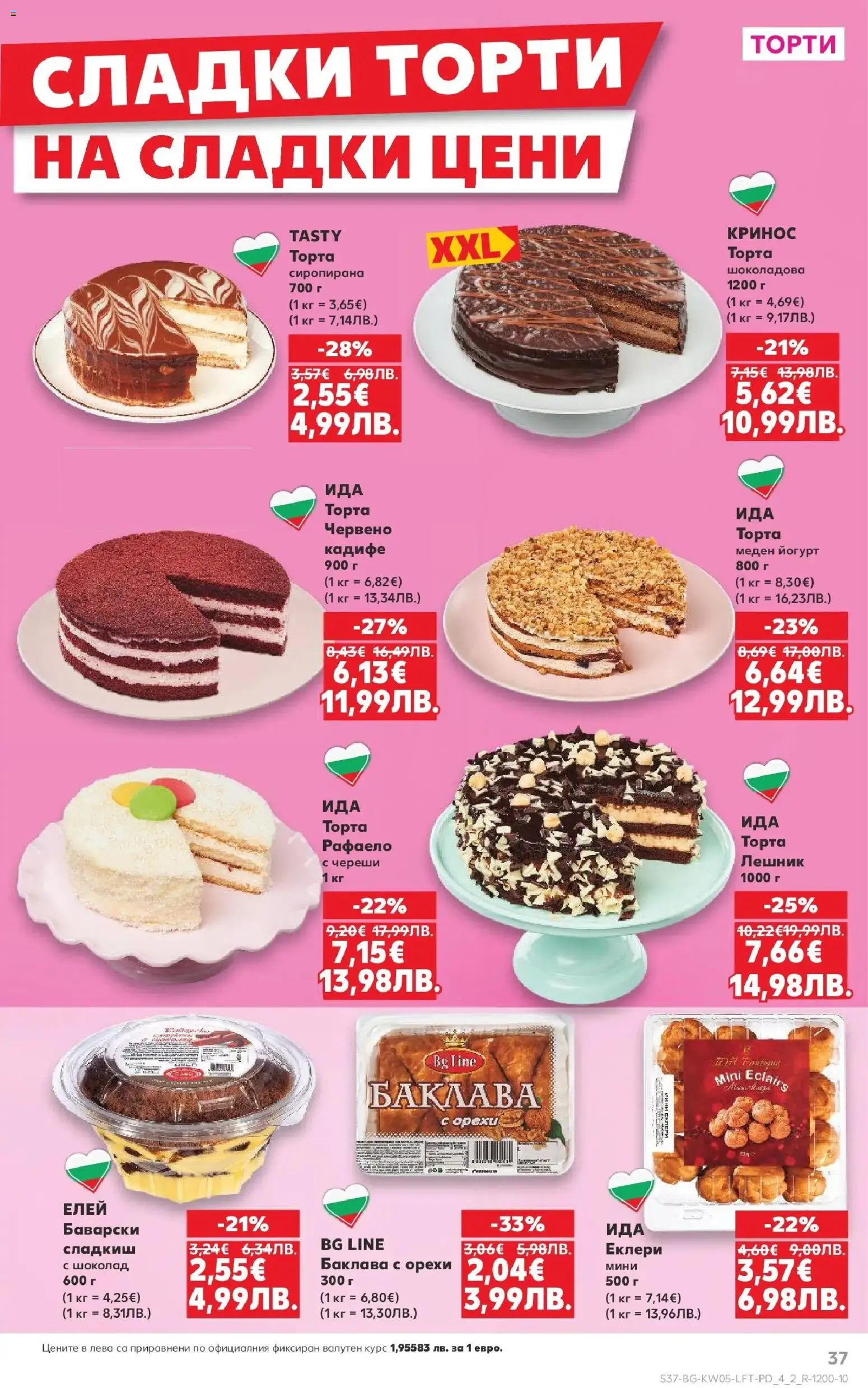 {H1} | Страница: 37 | Продукти: Шоколад, Йогурт, Торта, Череши