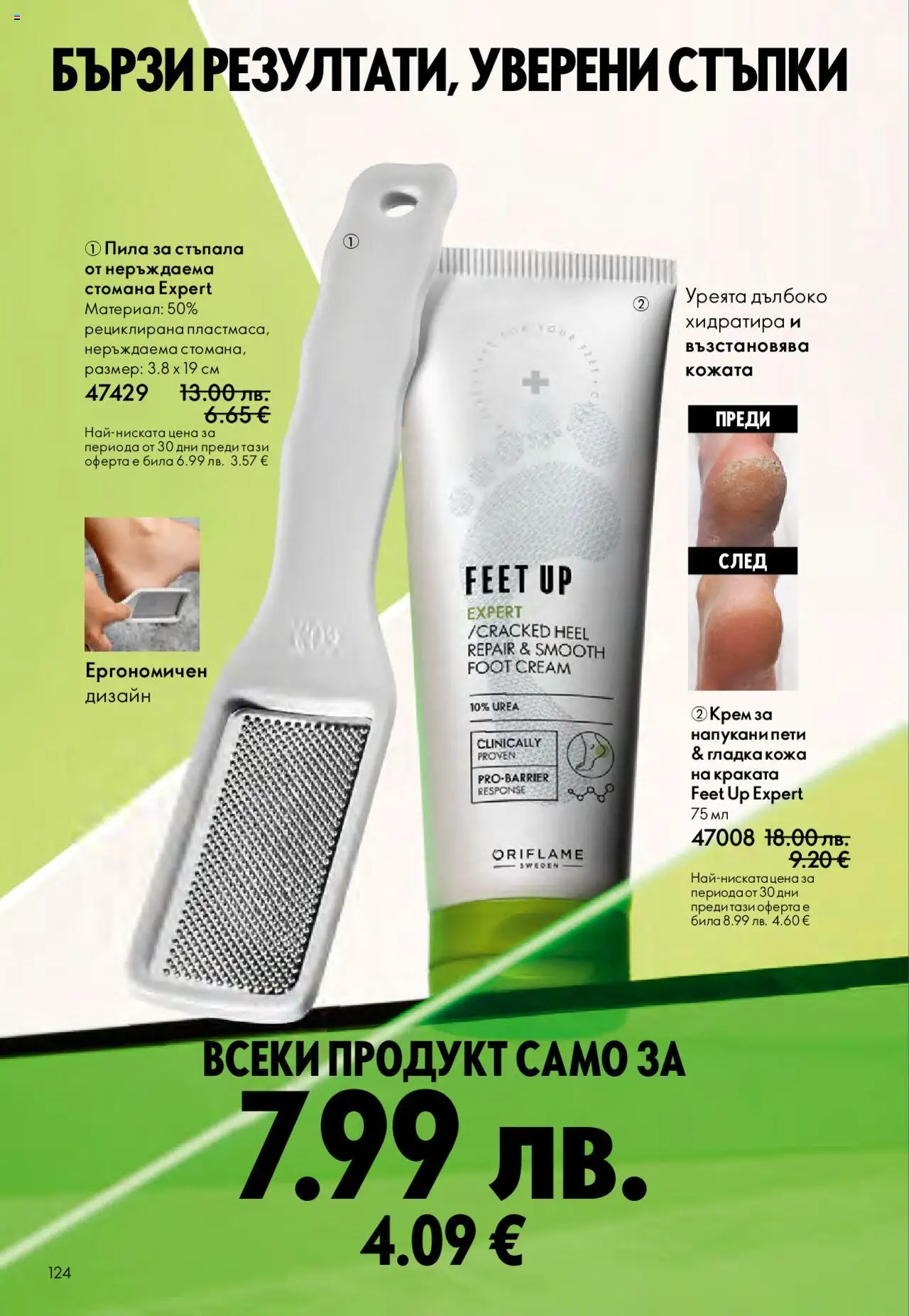 {H1} | Страница: 124 | Продукти: Крем, Пила