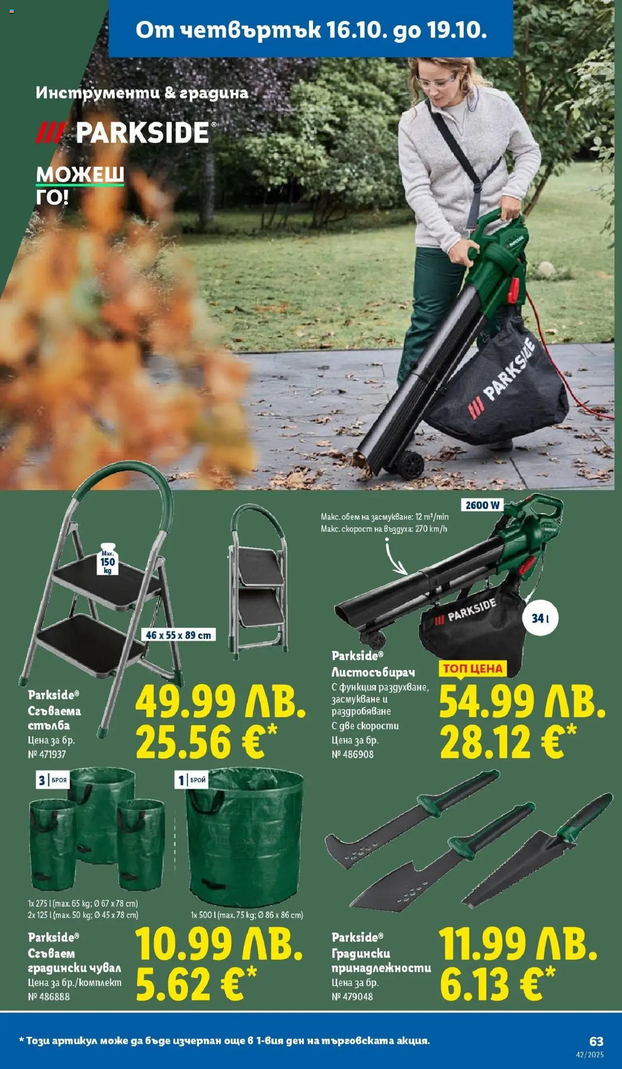 {H1} | Страница: 63 | Продукти: Стълба