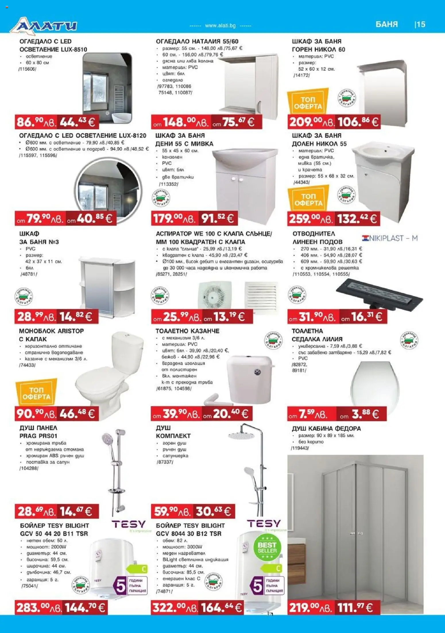 {H1} | Страница: 15 | Продукти: Шкаф, Душ, Мивка, Аспиратор