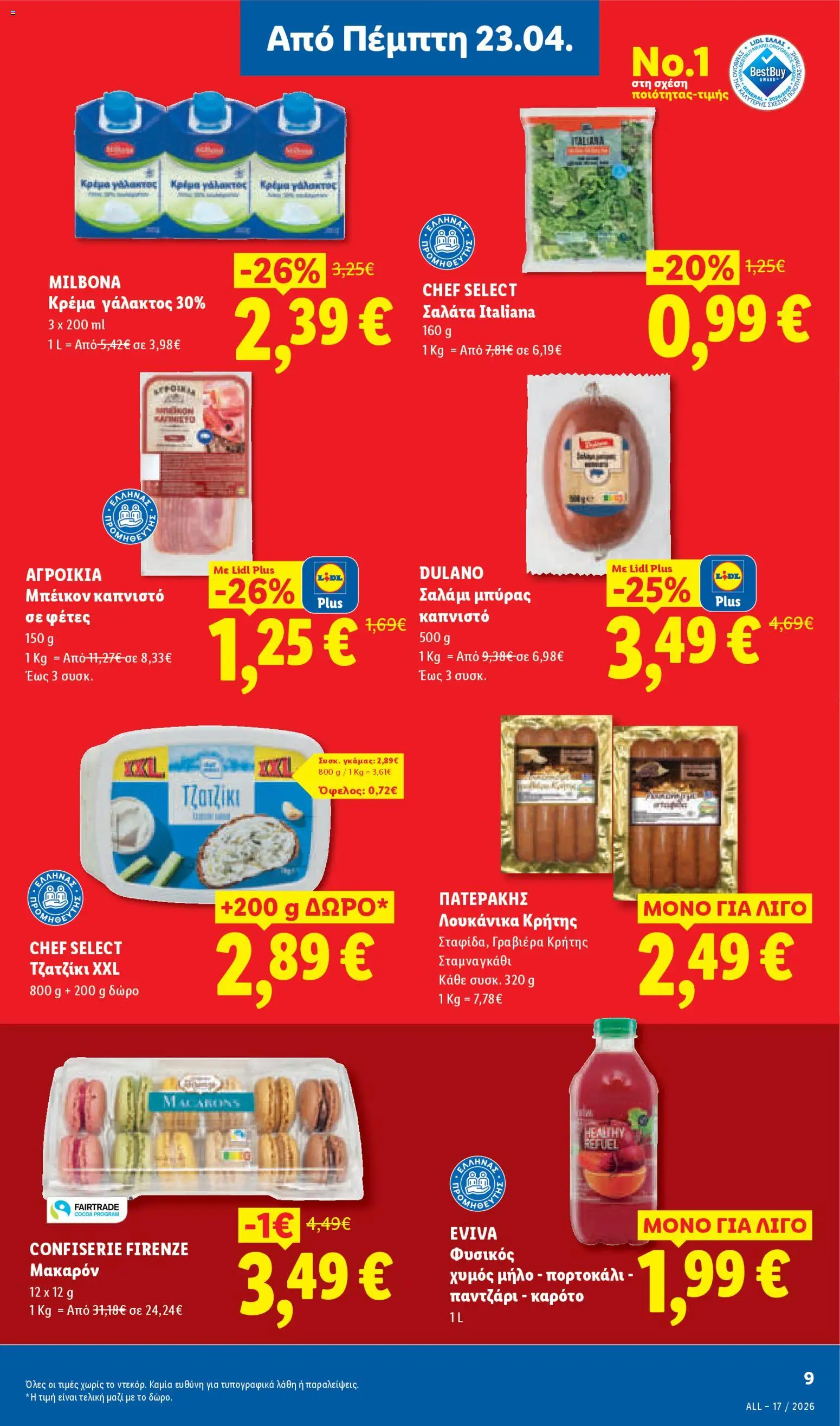  | Σελίδα: 9 | Προϊόντα: Γραβιέρα, Σαλάτα, Τζατζίκι, Παντζάρι