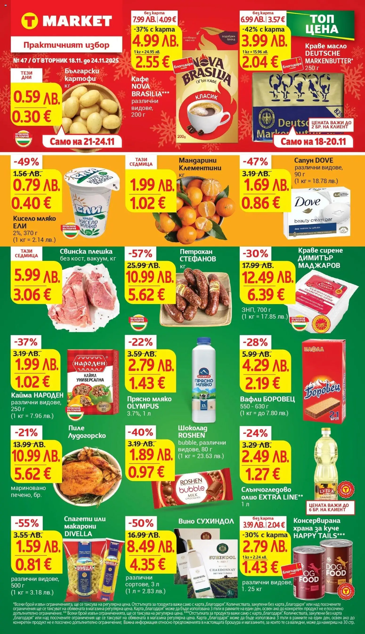 {H1} | Страница: 1 | Продукти: Пиле, Мляко, Вино, Макарони