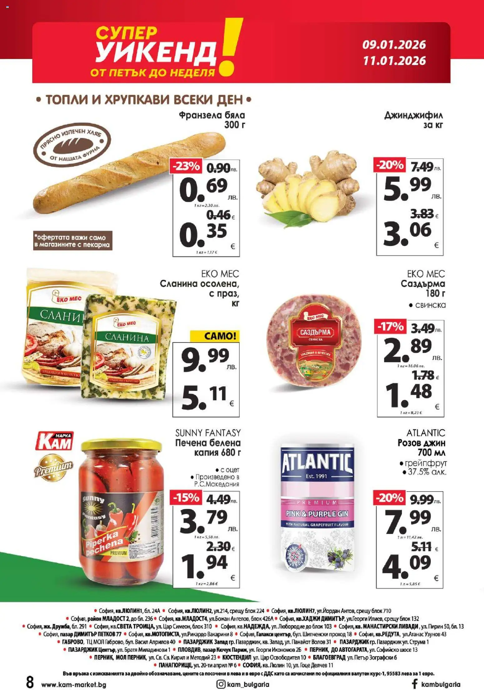 {H1} | Страница: 15 | Продукти: Джин, Сланина, Фурна, Франзела