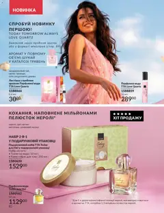 AVON акції дійснийкції з 31.03.2026 | Сторінка: 82