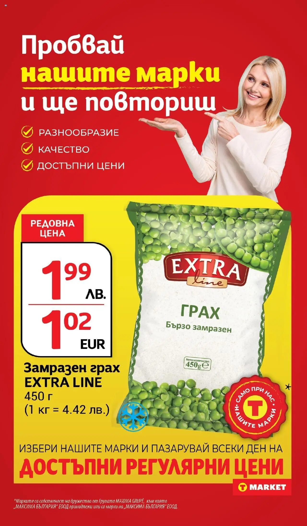  | Страница: 16 | Продукти: Грах
