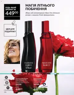 AVON Kаталог - дійснийкції з 01.08.2025 | Сторінка: 126 | Товари: Вода, Аромат, Туалетна вода