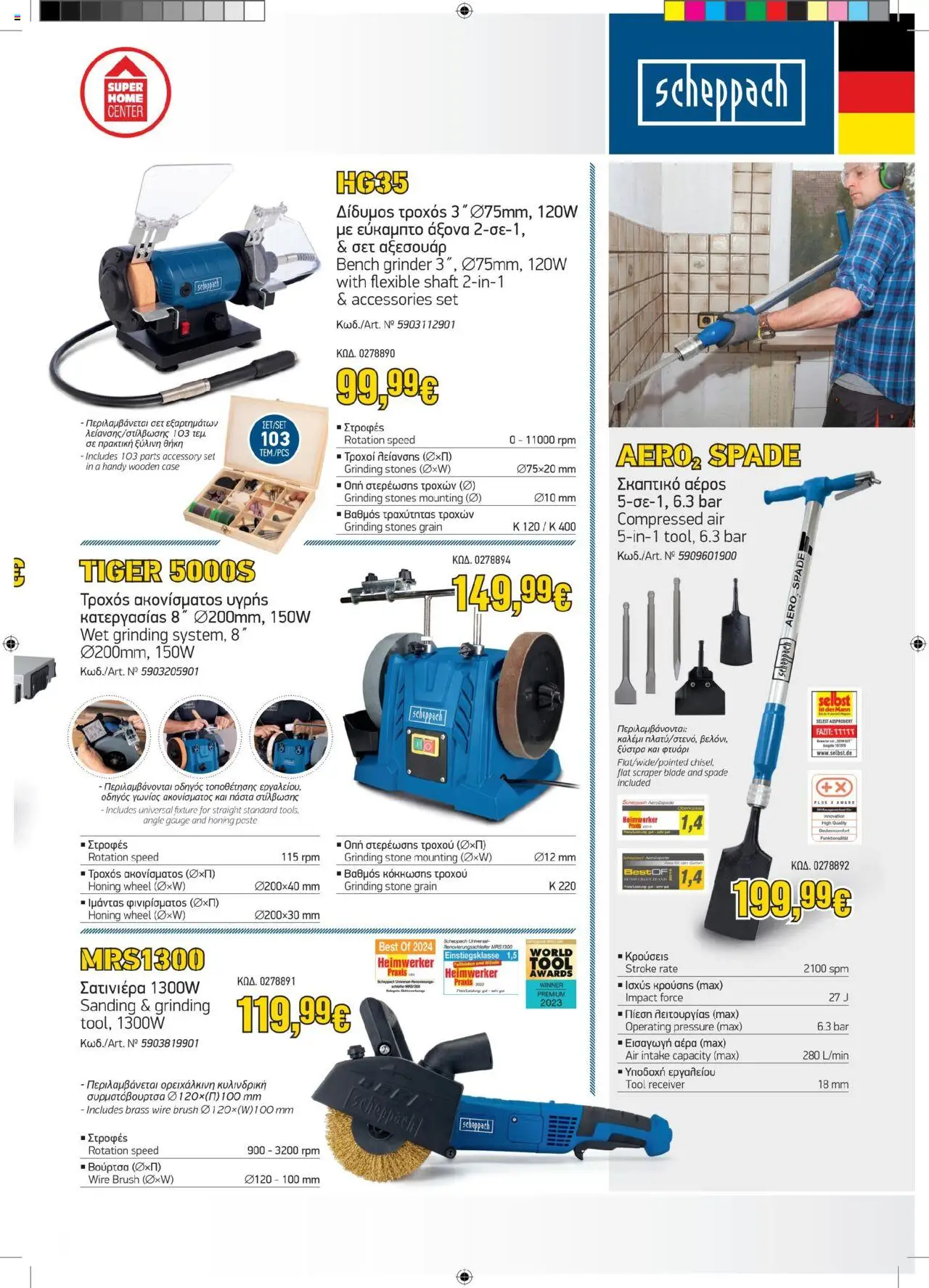 SUPERHOME CENTER Φυλλάδιο – σε ισχύ από 01.10.2025 | Σελίδα: 3