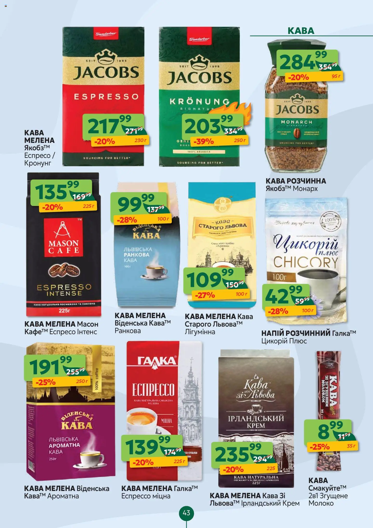 Близенько Kаталог - дійснийкції з 24.11.2025 | Сторінка: 43 | Товари: Кава, Крем, Напій, Молоко