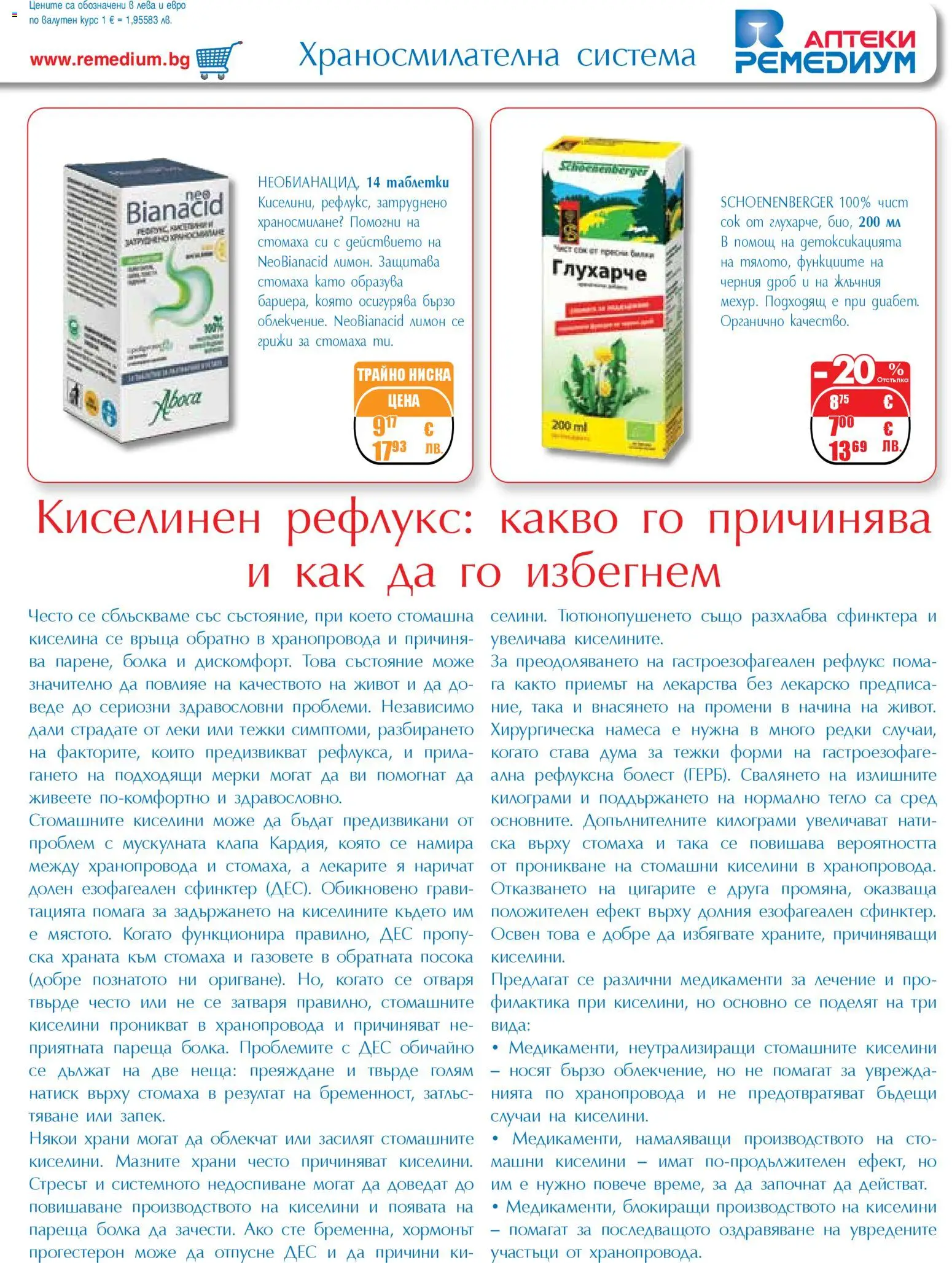 {H1} | Страница: 31 | Продукти: Таблетки, Лекарства, Сок, Лимон