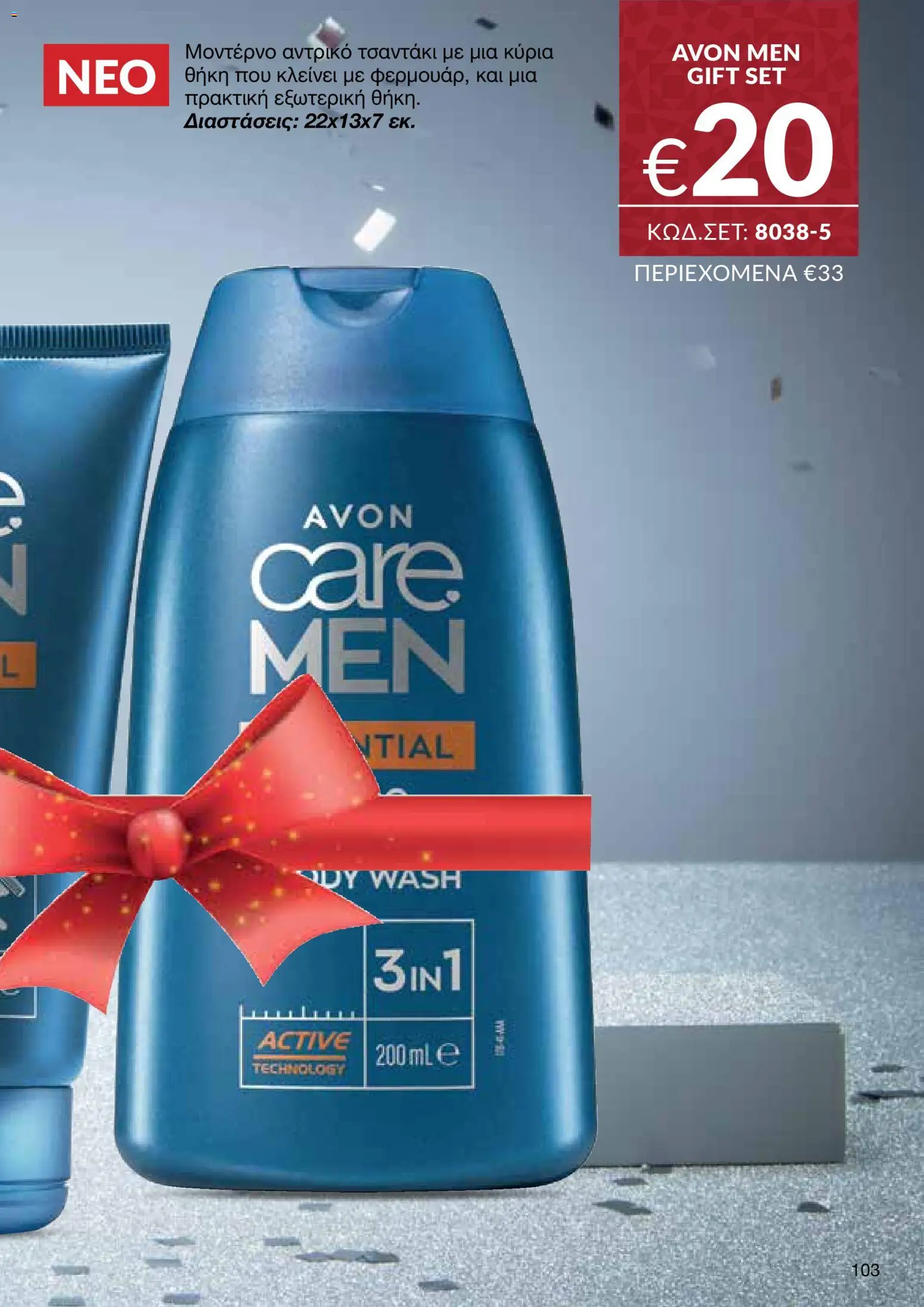 AVON Κατάλογος – σε ισχύ από 18.11.2025 | Σελίδα: 103