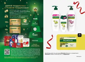 Eva акції дійснийкції з 18.12.2025 | Сторінка: 27 | Товари: Мило, Гель для душу