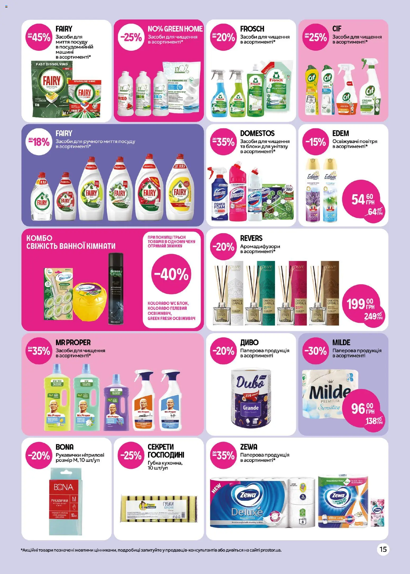PROSTOR Kаталог - дійснийкції з 05.02.2026 | Сторінка: 15