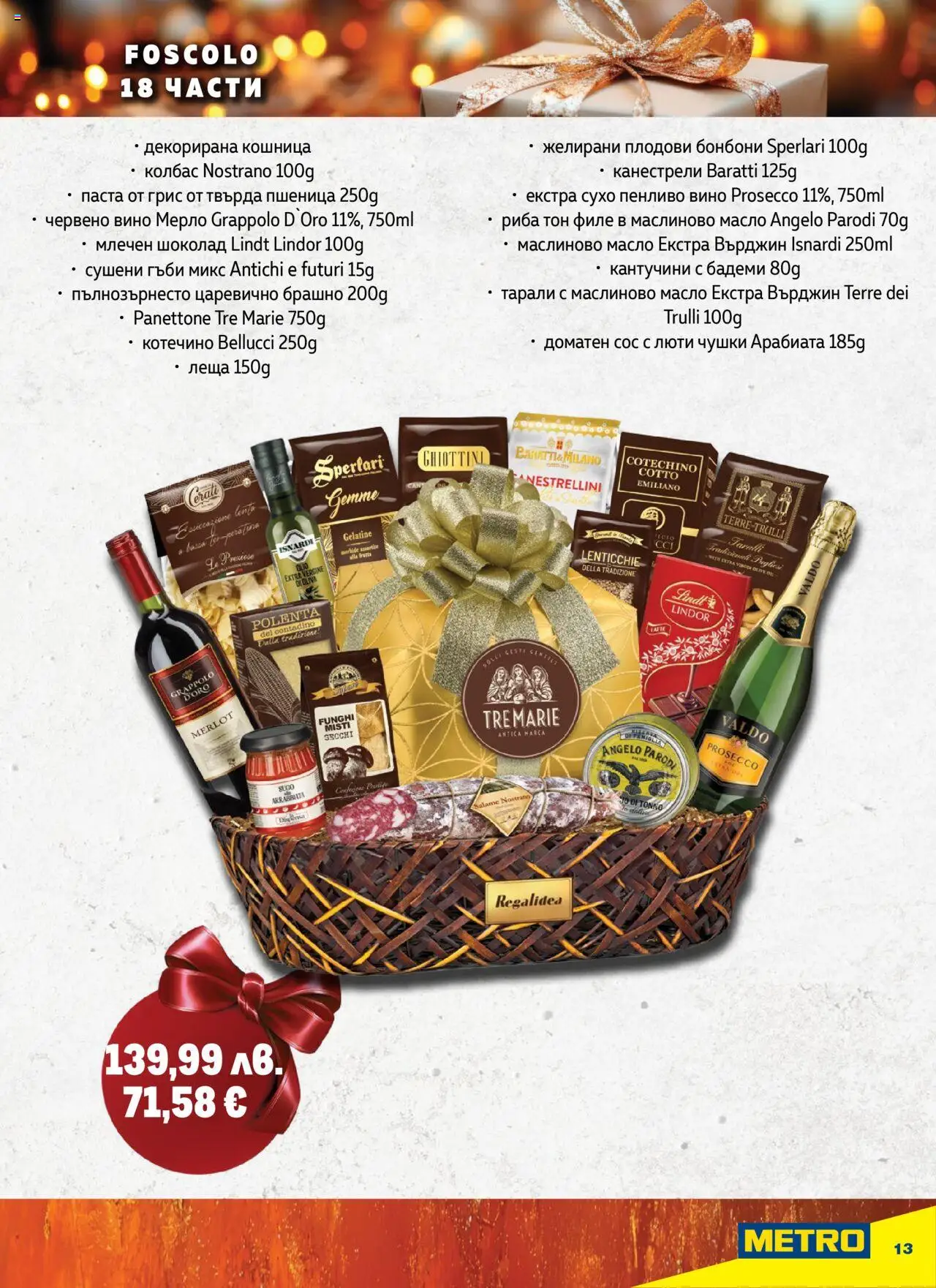 {H1} | Страница: 13 | Продукти: Колбас, Филе, Бадеми, Червено вино
