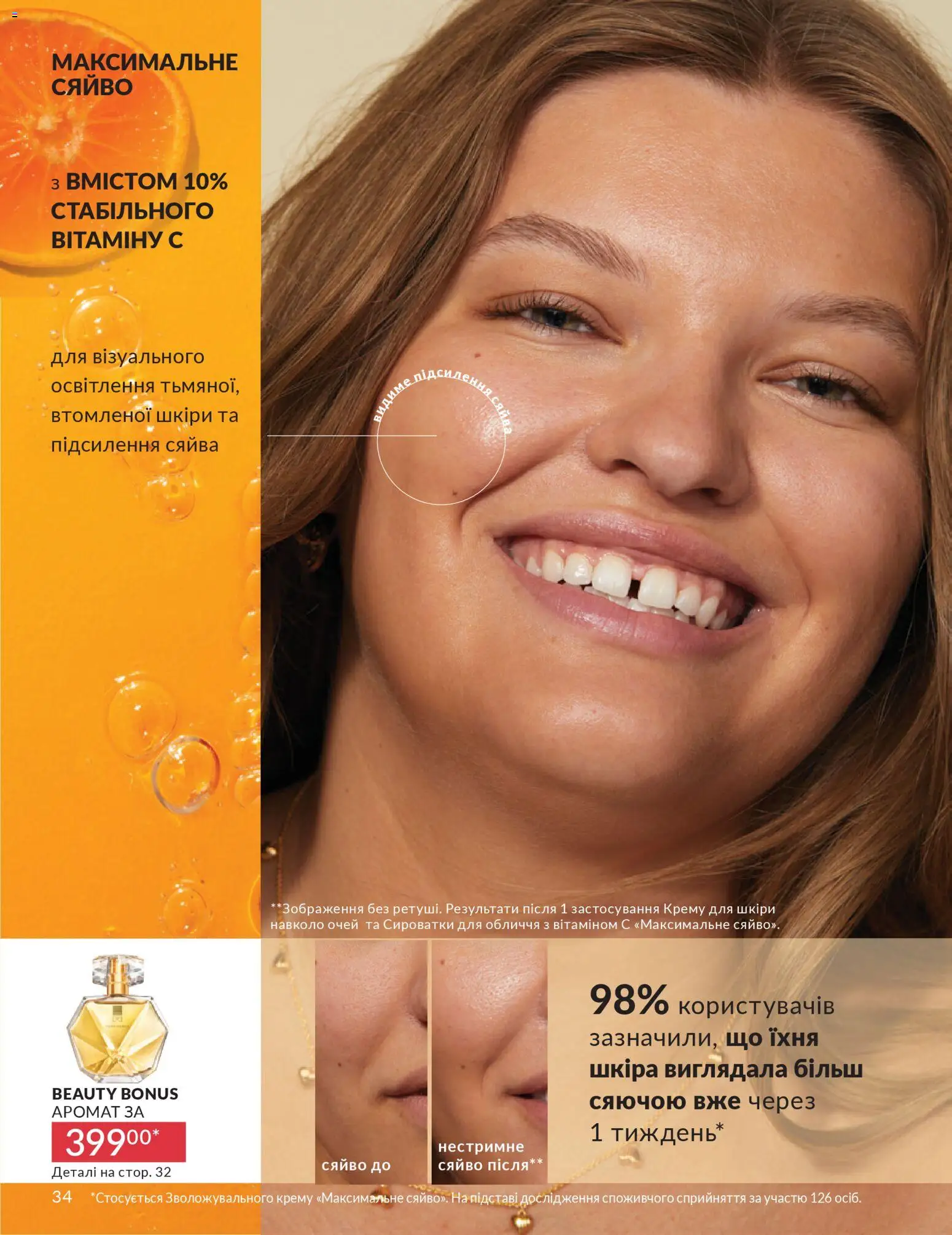 AVON Kаталог - дійснийкції з 01.03.2026 | Сторінка: 32 | Товари: Аромат