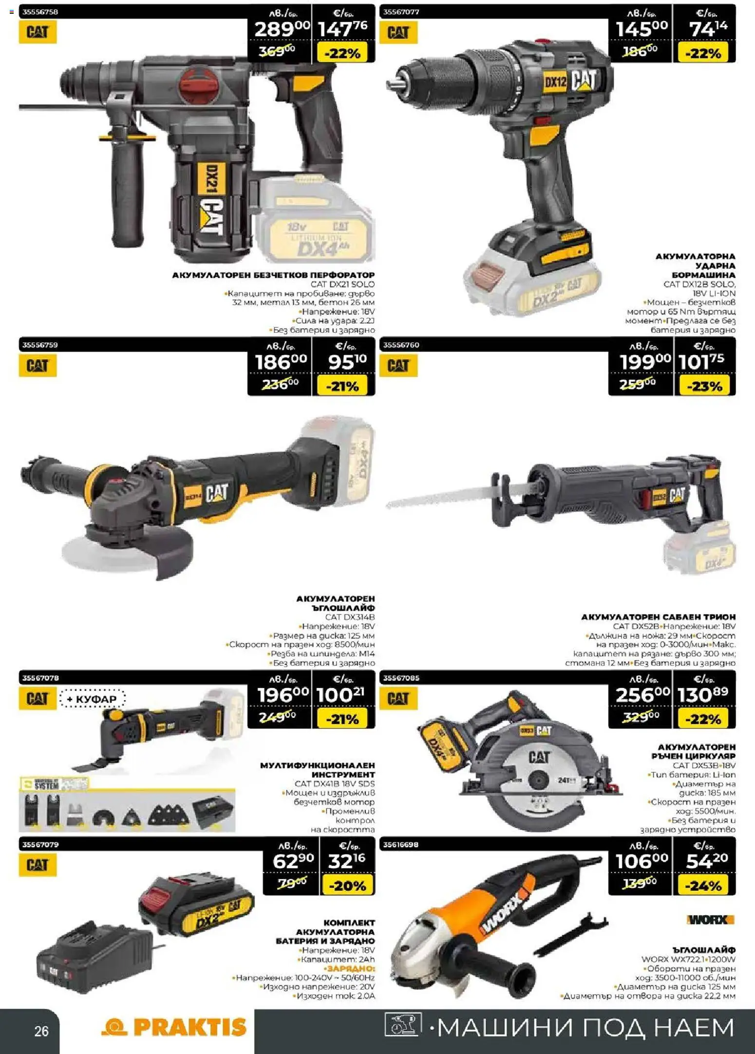 {H1} | Страница: 23 | Продукти: Мотор, Батерия, Трион, Зарядно