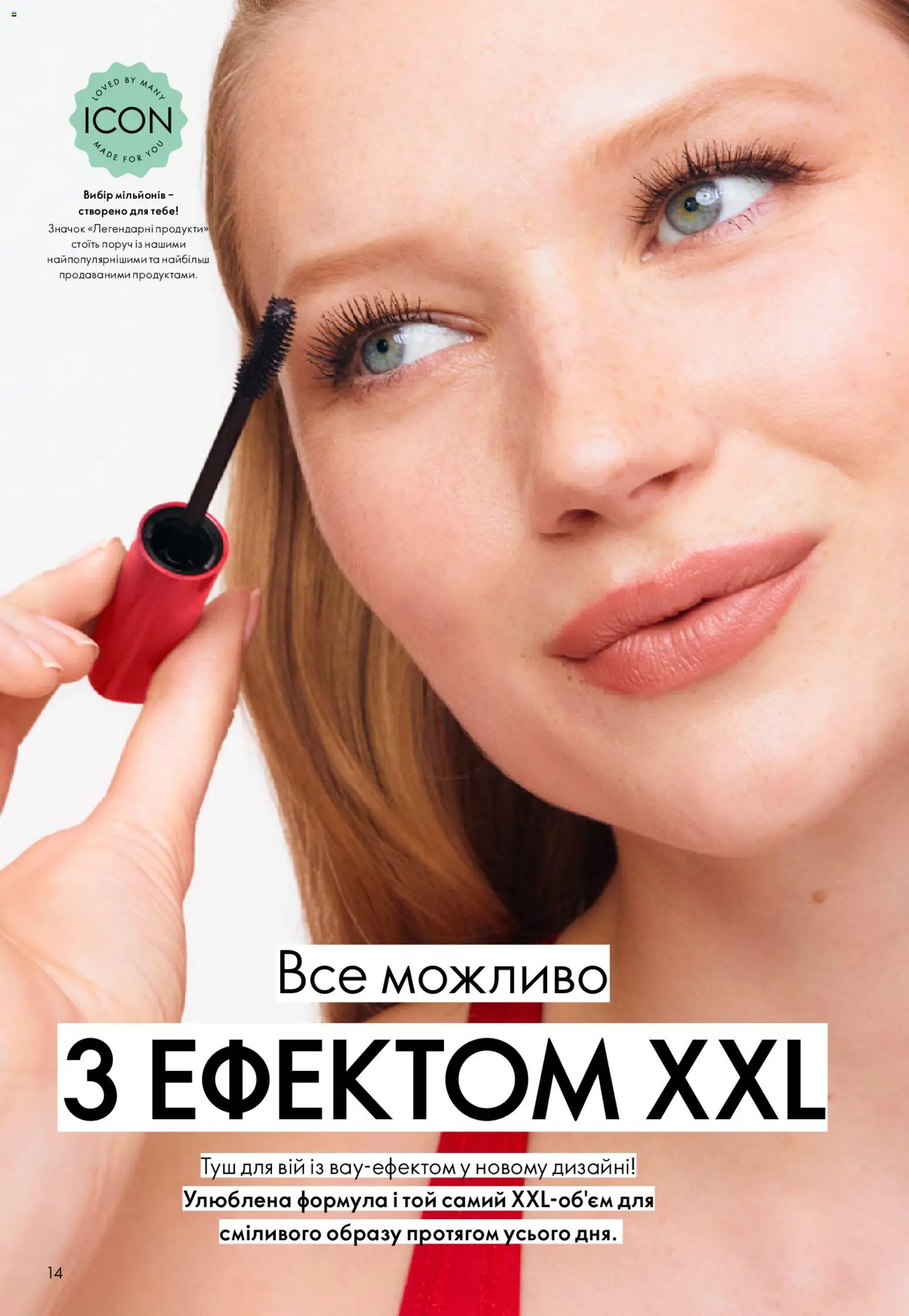 Oriflame Kаталог - дійснийкції з 08.03.2026 | Сторінка: 14 | Товари: Туш