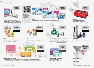 Eva акції дійснийкції з 29.01.2026 | Сторінка: 34