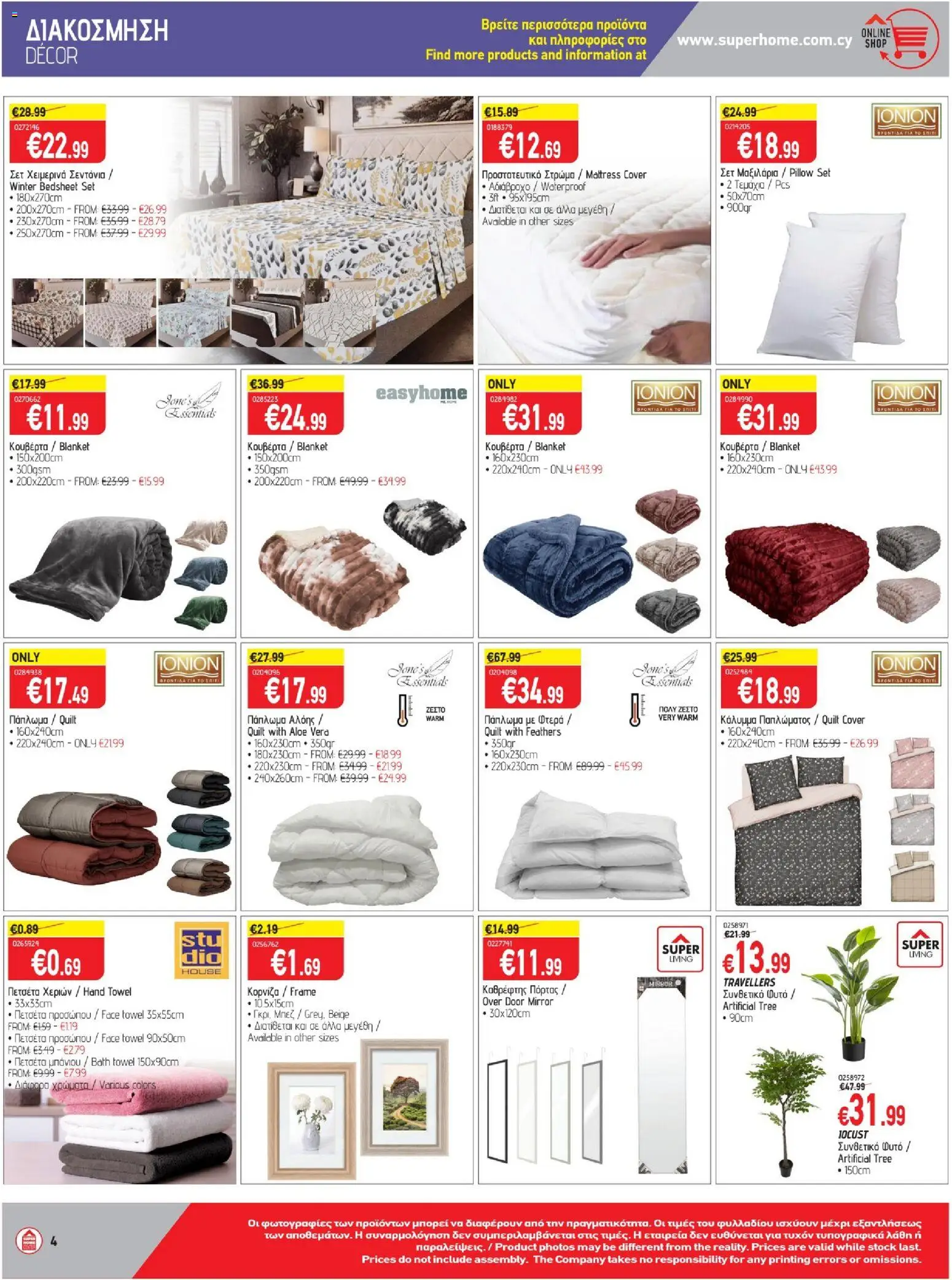 SUPERHOME CENTER Φυλλάδιο – σε ισχύ από 09.02.2026 | Σελίδα: 4