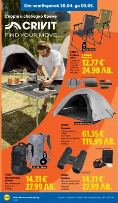 Преглед на Лидл Cедмична брошура - Офертите са валидни от 27.04.2026 | Страница: 58