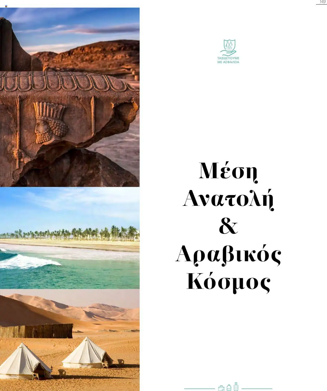 Manessis - Kατάλογος Καλοκαιρι - Φθινοπωρο 2025 από 04/06/2025 🛍️ Δείτε τις καλύτερες προσφορές! | Ελλάδα